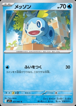 /prodotti/singles/pokemon/images/m1s/sobble_840572.jpg
