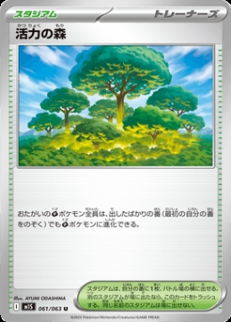 /prodotti/singles/pokemon/images/m1s/vitality-forest_840620.jpg