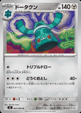 /prodotti/singles/pokemon/images/m2/bronzong_850567.jpg