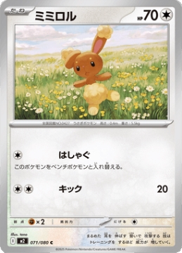 /prodotti/singles/pokemon/images/m2/buneary_850579.jpg