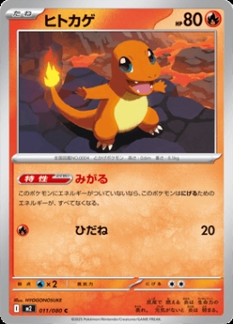 /prodotti/singles/pokemon/images/m2/charmander_850518.jpg