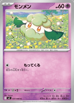 /prodotti/singles/pokemon/images/m2/cottonee_850544.jpg