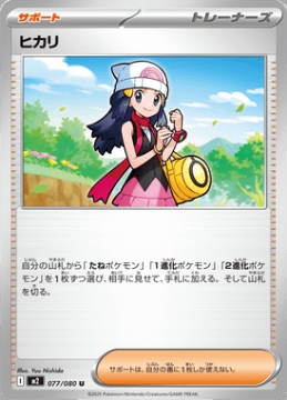 /prodotti/singles/pokemon/images/m2/dawn_850585.jpg