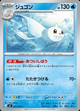 /prodotti/singles/pokemon/images/m2/dewgong_850529.jpg