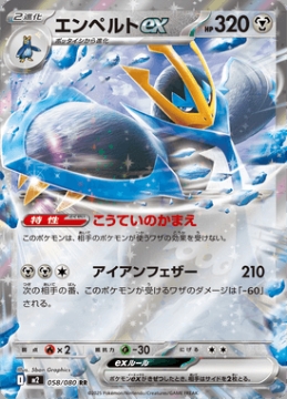 /prodotti/singles/pokemon/images/m2/empoleon-ex_850565.jpg