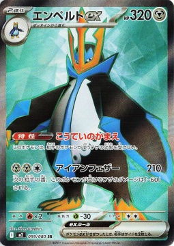 /prodotti/singles/pokemon/images/m2/empoleon-ex_850607.jpg