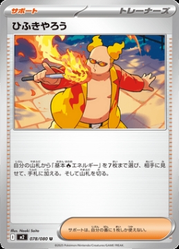 /prodotti/singles/pokemon/images/m2/firebreather_850586.jpg