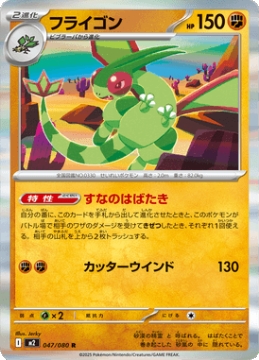 /prodotti/singles/pokemon/images/m2/flygon_850554.jpg