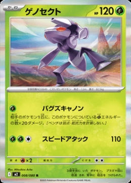 /prodotti/singles/pokemon/images/m2/genesect_850515.jpg