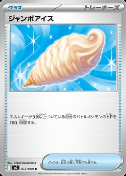 /prodotti/singles/pokemon/images/m2/jumbo-ice-cream_850581.jpg