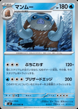 /prodotti/singles/pokemon/images/m2/mamoswine_850532.jpg