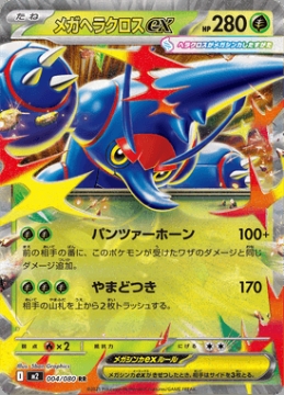/prodotti/singles/pokemon/images/m2/mega-heracross-ex_850511.jpg