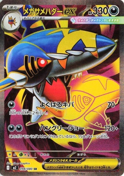 /prodotti/singles/pokemon/images/m2/mega-sharpedo-ex_850606.jpg