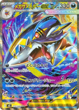 /prodotti/singles/pokemon/images/m2/mega-sharpedo-ex_850621.jpg