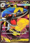 Mega Sharpedo ex 