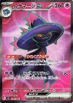 Mismagius ex 
