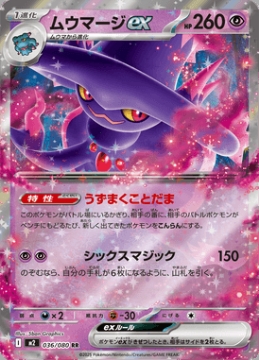 /prodotti/singles/pokemon/images/m2/mismagius-ex_850543.jpg