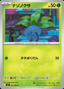 /prodotti/singles/pokemon/images/m2/oddish_850508.jpg
