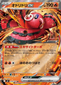 /prodotti/singles/pokemon/images/m2/oricorio-ex_850525.jpg