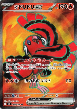 /prodotti/singles/pokemon/images/m2/oricorio-ex_850603.jpg