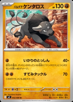 /prodotti/singles/pokemon/images/m2/paldean-tauros_850549.jpg