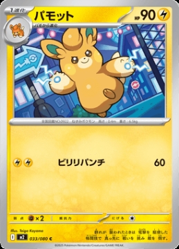/prodotti/singles/pokemon/images/m2/pawmo_850540.jpg