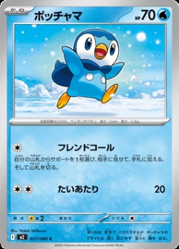 /prodotti/singles/pokemon/images/m2/piplup_850534.jpg