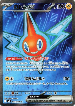 /prodotti/singles/pokemon/images/m2/rotom-ex_850604.jpg