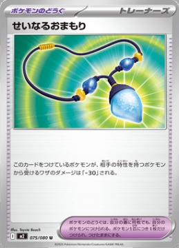 /prodotti/singles/pokemon/images/m2/sacred-charm_850583.jpg
