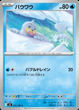 /prodotti/singles/pokemon/images/m2/seel_850528.jpg