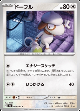 /prodotti/singles/pokemon/images/m2/smeargle_850576.jpg