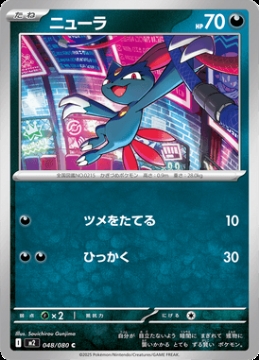 /prodotti/singles/pokemon/images/m2/sneasel_850555.jpg