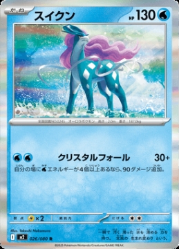 /prodotti/singles/pokemon/images/m2/suicune_850533.jpg