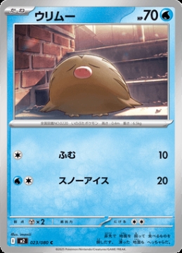 /prodotti/singles/pokemon/images/m2/swinub_850530.jpg