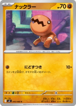 /prodotti/singles/pokemon/images/m2/trapinch_850552.jpg