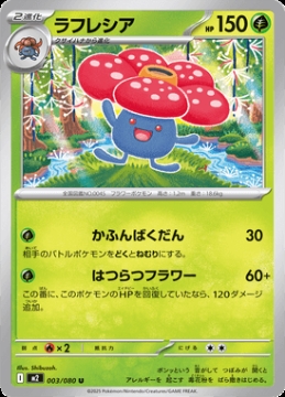/prodotti/singles/pokemon/images/m2/vileplume_850510.jpg