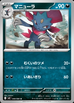 /prodotti/singles/pokemon/images/m2/weavile_850556.jpg
