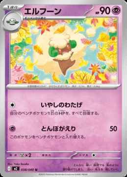 /prodotti/singles/pokemon/images/m2/whimsicott_850545.jpg