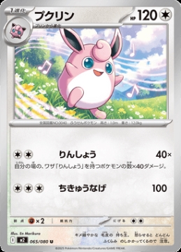 /prodotti/singles/pokemon/images/m2/wigglytuff_850573.jpg