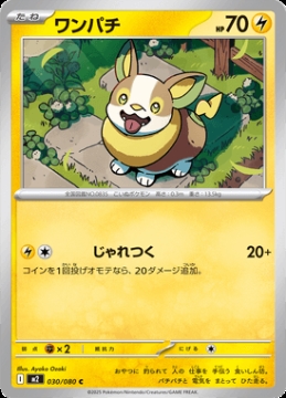 /prodotti/singles/pokemon/images/m2/yamper_850537.jpg