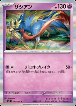 /prodotti/singles/pokemon/images/m2/zacian_850546.jpg
