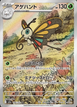 Beautifly 