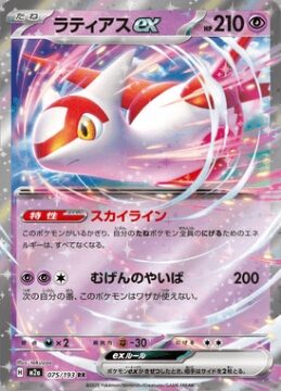 Latias ex 