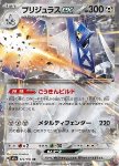 Archaludon ex 