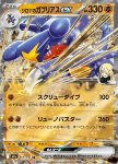 Garchomp ex di Camilla 