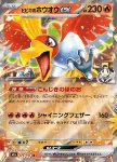 Ho-Oh ex di Armonio