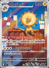 Heliolisk 