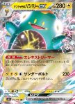Bellibolt ex di Kissara