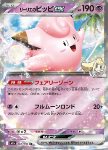 Clefairy ex di Lylia