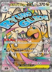 Mega Dragonite ex 